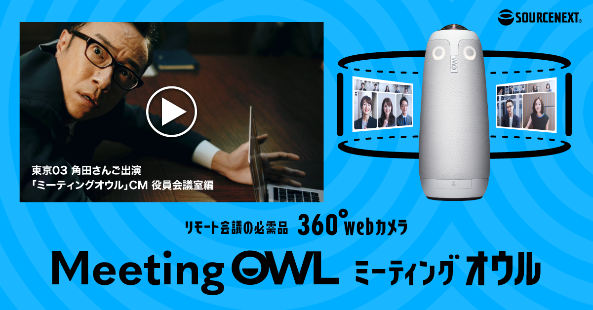 ミーティングオウル MTW100 Meeting owl vatrospremdoo.rs