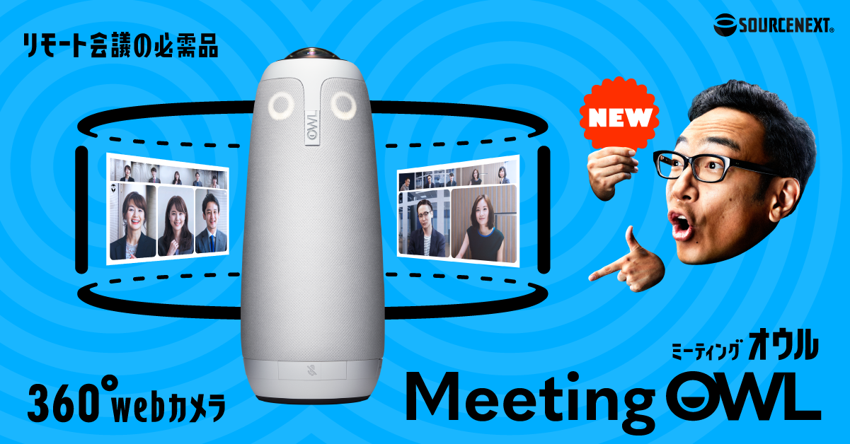 Meeting Owl Pro（ミーティングオウル プロ）