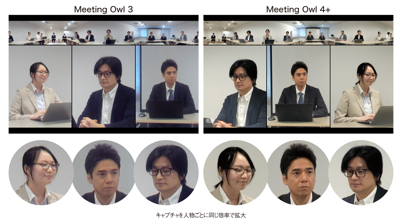 遠くの参加者もクリアに映る
