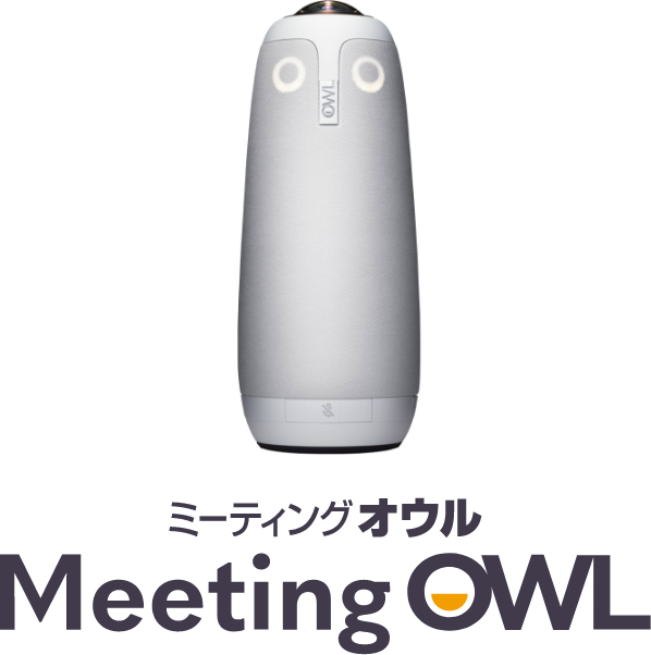 ミーティングオウル - リモート会議用webカメラ｜Meeting OWL