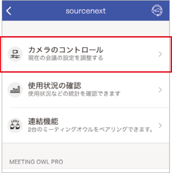 「カメラのコントロール」をタップ