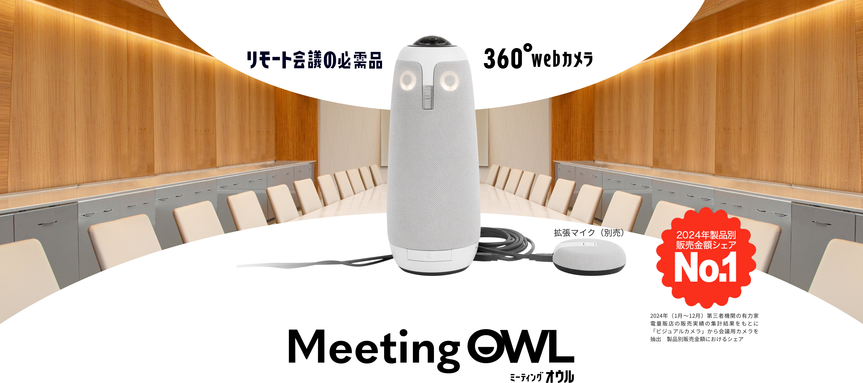 ミーティングオウル プロ Meeting Owl Pro ウェブカメラ Amazon.co.jp: ソースネクスト ｜ ミーティングオウル プロ
